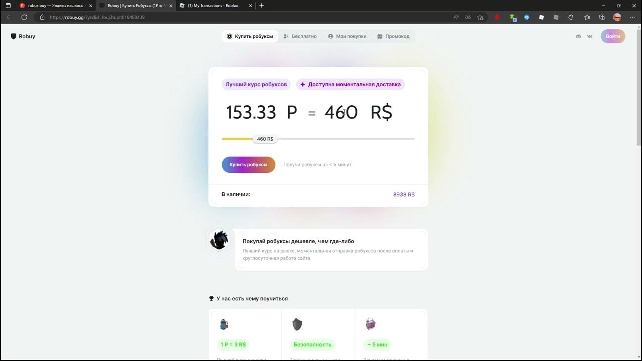 Robuy. Roblox join. Gg. Robuy робаксы. Robuy робаксы.