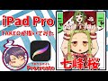 【iPad Pro】七峰桜描いてみた＠地縛少年花子くん