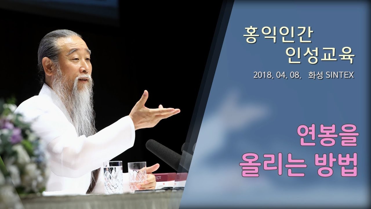 인문학강의 책 [홍익인간 인성교육] 7268강 연봉을 올리는 방법
