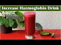 Drink to Increase Haemoglobin | Also Gives Skin Glow