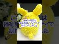 ぬいぐるみ 花うさぎ(向日葵)「あみぐるみ」 #ハンドメイド作品  #ぬいぐるみ #あみぐるみ #向日葵 #うさぎ