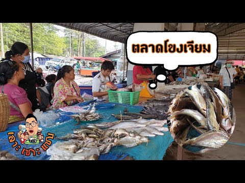 เลาะ ตลาดเช้าโขงเจียม ปลาน้ำโขง อาหารพื้นบ้าน ใกล้ สปป.ลาว บ่าวเต๋อเลาะเซาะแซบ | ร้าน อาหาร โขงเจียมเนื้อหาที่เกี่ยวข้องทั้งหมดที่สมบูรณ์ที่สุด