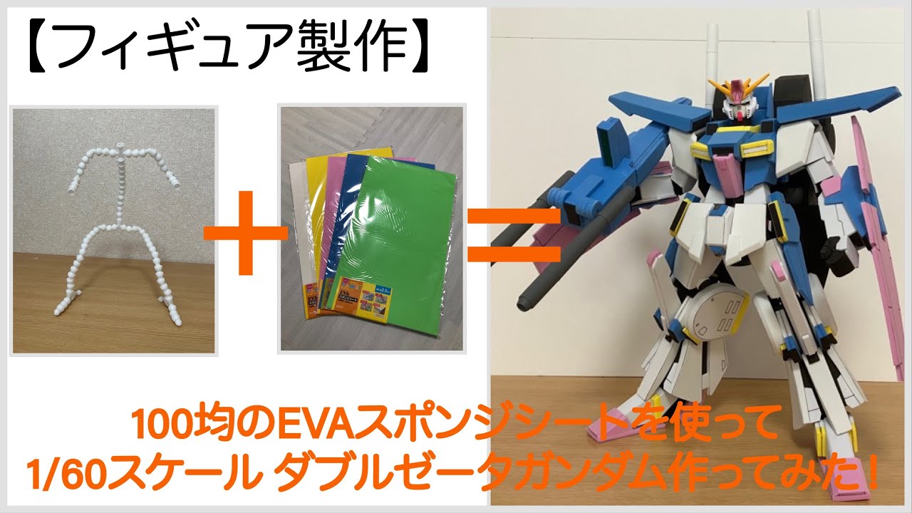 ガンダム 自作フィギュア maxresdefault.jpg