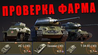 картинка: ПРОВЕРКА ФАРМА! СКОЛЬКО СЕРЕБРА ЗАРАБОТАЕТ ПРЕМ СЕТАП СССР?