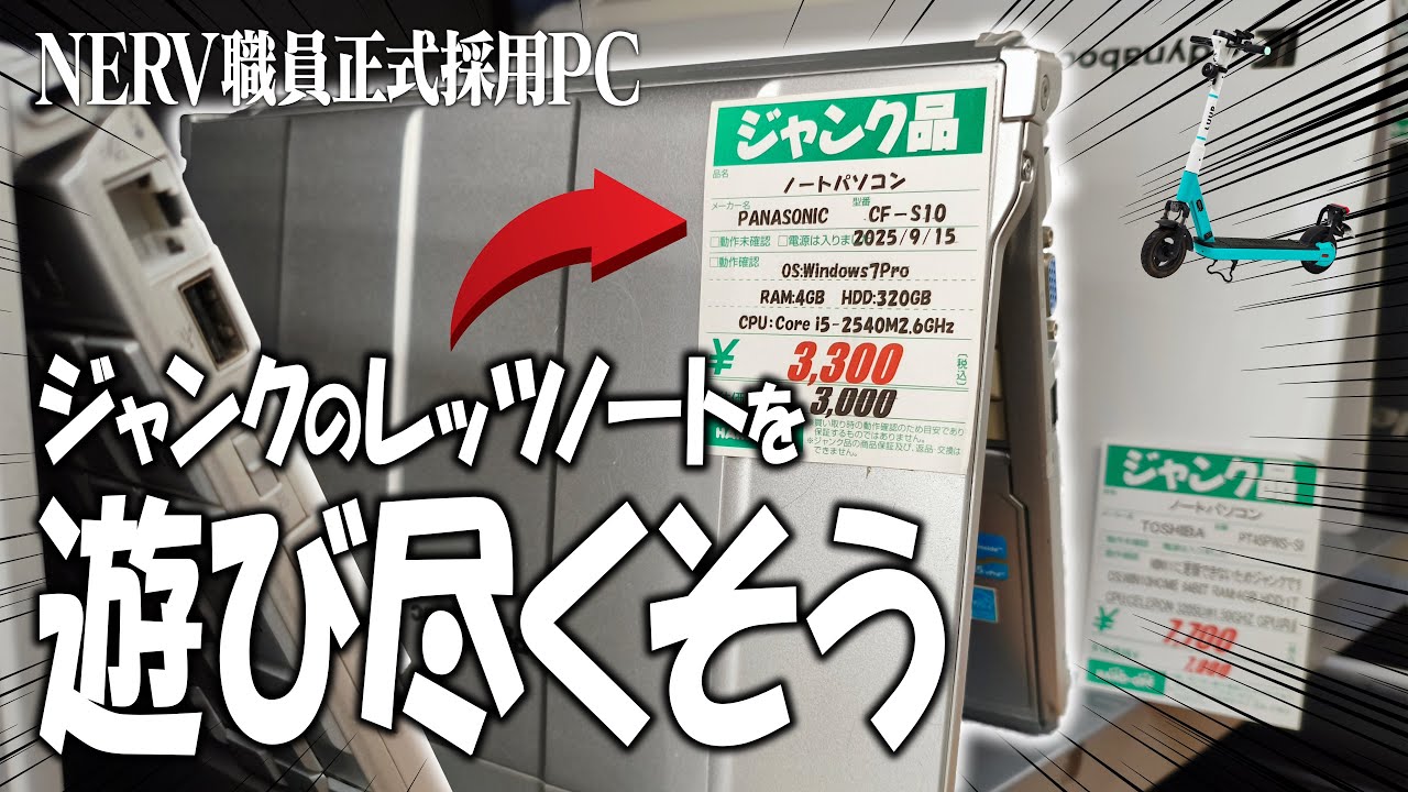 3000円のレッツノートは何ができるんだい？【ゆっくり】