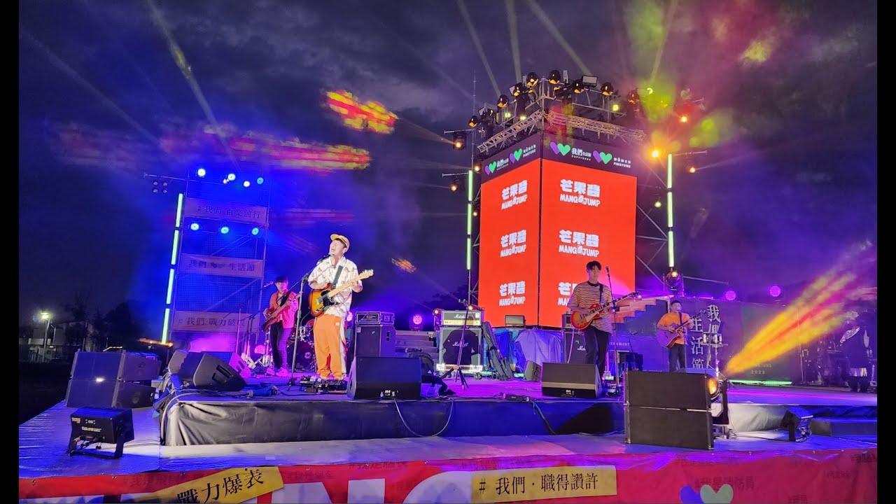 [4K 60fps] 芒果醬 Mango Jump @我們生活節 (2023.11.18)