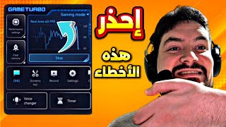 هذا هو سبب تساقط الفريمات من 120 إلى 60 فريم ؟! | pubg mobile screenshot 3