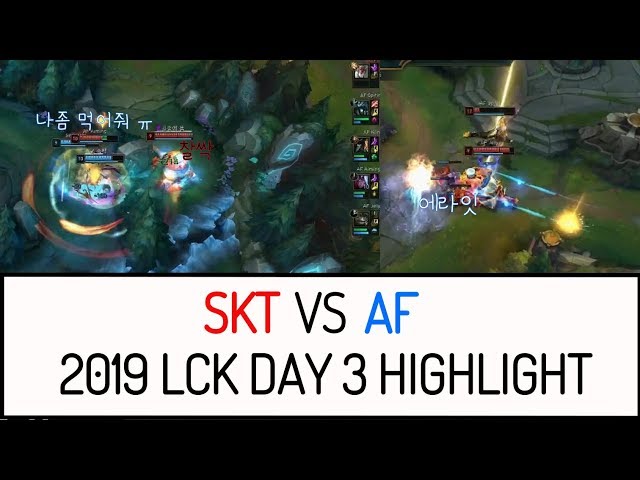 SKT vs AF 하이라이트