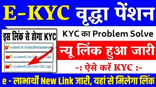 Elabharthi Ekyc New Link    bihar Pension E Kyc Kaise Kare  Elabharthi Kyc 2021elabharthi