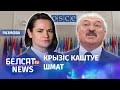 Што прымусіць рэжым да перамоваў? | Что заставит режим пойти на переговоры?