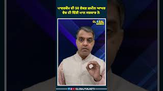 ਪਾਵਰਕੌਮ ਦੀ 50 ਏਕੜ ਜ਼ਮੀਨ ਆਖਰ ਵੇਚ ਹੀ ਦਿੱਤੀ ਮਾਨ ਸਰਕਾਰ ਨੇ !
