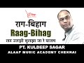 Raag Bihag | बिहाग | लट ऊलझी सुलझा जा रे बालम | For Beginners | Pt. Shri. Kuldeep Sagar | Alaap