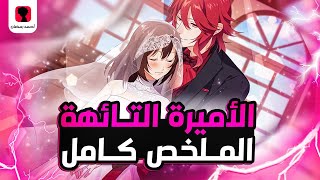 حكاية ماي - ملخص انمي الأميرة التائهه  - Meiji Tokyo Renka​ | الملخص كامل