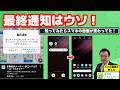 スマホの「最終通知」は絶対に押さないで！スマホの画面が変わってしまった時の直し方、AIに聞けばあっという間に解決！
