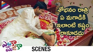 Video Vennela Kishore Wedding Night Struggles | Eluka Majaka Movie Comedy Scenes | Brahmanandam download MP3, 3GP, MP4, WEBM, AVI, FLV Juni 2018 Video Vennela Kishore Wedding Night Struggles | Eluka Majaka Movie Comedy Scenes | Brahmanandam download MP3, 3GP, MP4, WEBM, AVI, FLV Juni 2018