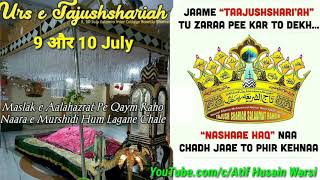 Urs e Tajusharia 1st | उर्स ताजुशरिया | Pahla Urs e Azhari | Bariely Shareef | बरेली शरीफ़