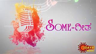 Video thumbnail of "SAGARIYE SAGARIYE || SRI HARSHA || SOME GEETA || UDAYA MUSIC ||"