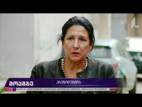 პრეზიდენტის სამძიმარი ლექსო ლაშქარავას ოჯახს