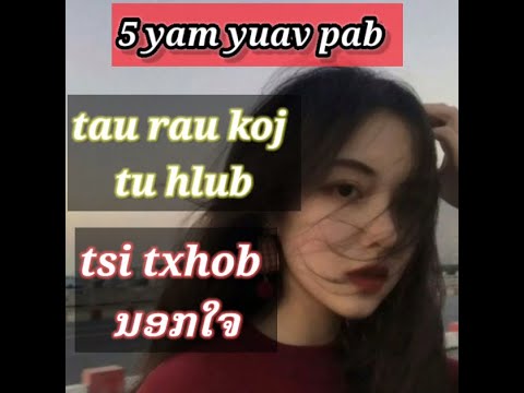 yuav ua li cas thiaj pab tau kom yu tu hlub tsi txhob nauj cai (ນອກໃຈ)