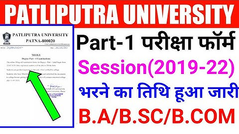 Patliputra University part 1 Examination form fill up date release/PPU part 1 form date 2020