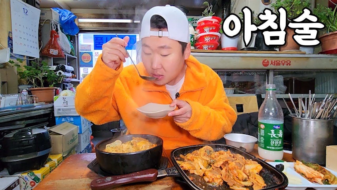 미우새, 쯔양이 다녀간 가성비 뒤지는 을지로 가맥집에서 한 해를 마무리하며 아침 혼술 치얼스