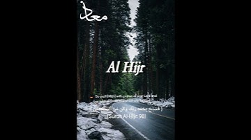 SURAH AL HIJR-سورة الحجر