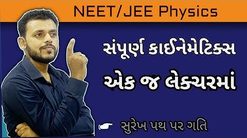 11th સુરેખ પથ પર ગતિ I Kinematics in Gujarati | surekh path par gati | neet / jee physics