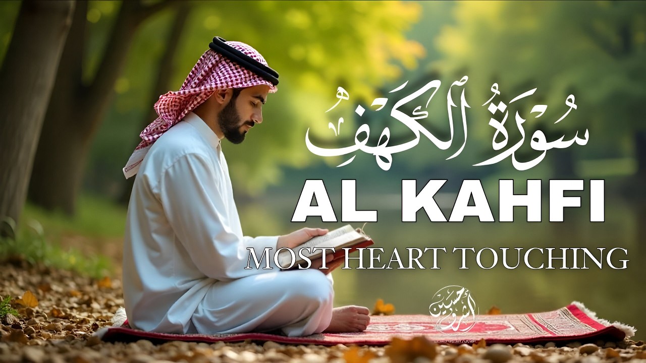 Surah Al-Kahf Full سورةالكهف | Friday Special Recitation | The Light Between Two Fridays