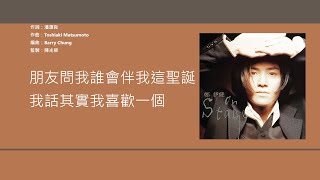 鄭伊健 Ekin Cheng - 夜還未深 [歌詞同步/粵拼字幕][Jyutping Lyrics]