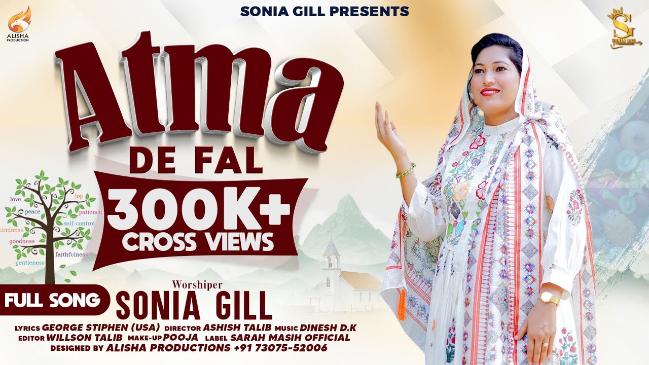 Atma De Fhal   Official Video  Worshipers Sonia Gill  New Masih Song  Masih Geet 2023