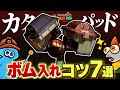 初心者バイターの宿敵!カタパッドへのボム入れを成功させるコツ7選【Splatoon3 サーモンランNW】