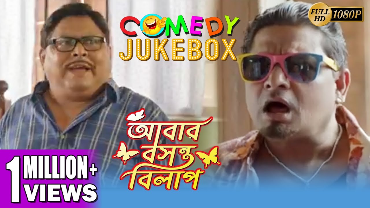 ABAR BASANTA BILAP COMEDY JUKEBOX PART 1  MOON MOON  PARAN BANERJEE KHARAJ  ECHO BENGALI MOVIES