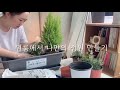 자취생 원룸 가드닝 🌿 나만의 정원 만들기 🌷 gardening/ 정원만들기