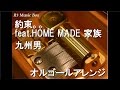 تحميل 九州男約束feat Home Made 家族mp3 Mp4 عبد واب تحميل 九州男約束feat Home Made 家族mp3 Mp4 عبد واب