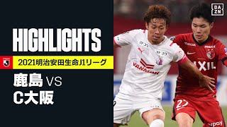 【鹿島アントラーズ×セレッソ大阪｜ハイライト】明治安田生命J1リーグ 第16節 | 2021シーズン｜Jリーグ