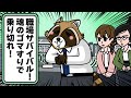 【アニメ】ご機嫌取りは正直しんどい…アライグマ課長の結果オーライ伝説| アニマル課長のセイタイ系　第十一話　腱鞘炎アライグマ