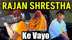 राजन श्रेष्ठ अहिले यस्तो हेर्नुहोस यो भिडियो Rajan Shrestha New Video, Bhagya Neupane