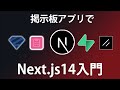 Next.js14で掲示板Webアプリケーションを作ってみよう【Supabase/react-hook-form/zod/shadcnを利用】