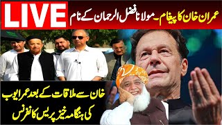 LIVE | Imran Khan Big Message To Maulana Fazal Ur Rahman | Umar Ayub Presser After Meeting With IK