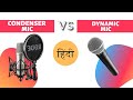 [HINDI] Condenser Microphone vs Dynamic Microphone | What's The Difference | SINGING TEST