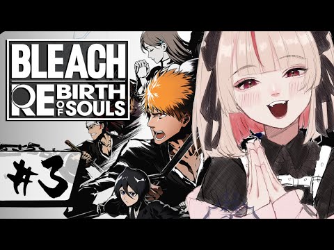 第二章:後半〖BLEACH Rebirth of Souls〗完全初見BLEACH!〖にじさんじ¦魔界ノりりむ〗