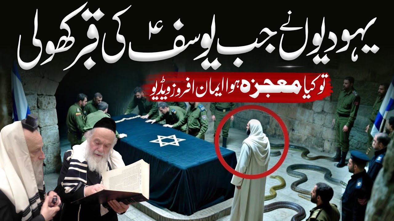 Hazrat Yousuf AS Ki Qabar Ka Waqia | Mystery of The Tomb of Prophet Yusuf  | Islamic Teachings