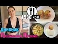 ЗАКУПКА ПРОДУКТОВ для ПАЛЕО - диеты / ОТЧЁТ о ПОХУДЕНИИ / Дневник похудения / Стройней вкусно