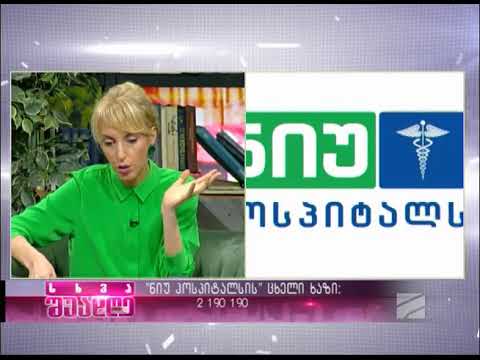 შეიტყვეთ მეტი ღვიძლის კიბოსა და საშვილოსნოს მიომის მკურნალობის თანამედროვე მეთოდების შესახებ