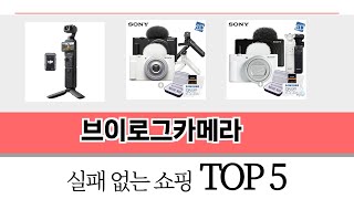 꾸준히 인기 있는 브이로그카메라 추천 5선