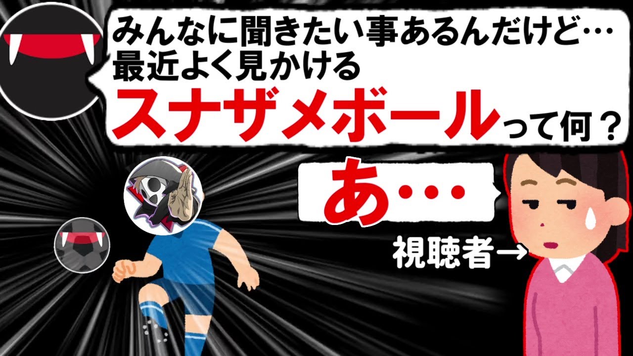 視聴者に教えてもらい『スナザメ ボール』の話題に初めて触れるスナザメ【品行崩壊】 