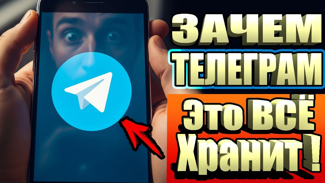 Освободил 22.5 ГБ Памяти Всего за 1 Минуту 🟢 Как Очистить Кеш TELEGRAM на Андроиде и Айфоне?