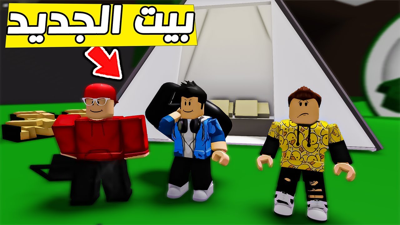 سامر هرب من البيت وعاش بالشارع 😱🔥( ماب البيوت ) !!