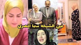 أول رد فعل غير متوقع من والد حنين حسام .. فين الشيخه سما المصري !!
