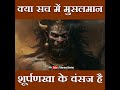 शुक्राचार्य ने क्यों बसाया मक्का मदीना ? 99 % हिन्दू नहीं जानते सच #short #shorts #ramayan